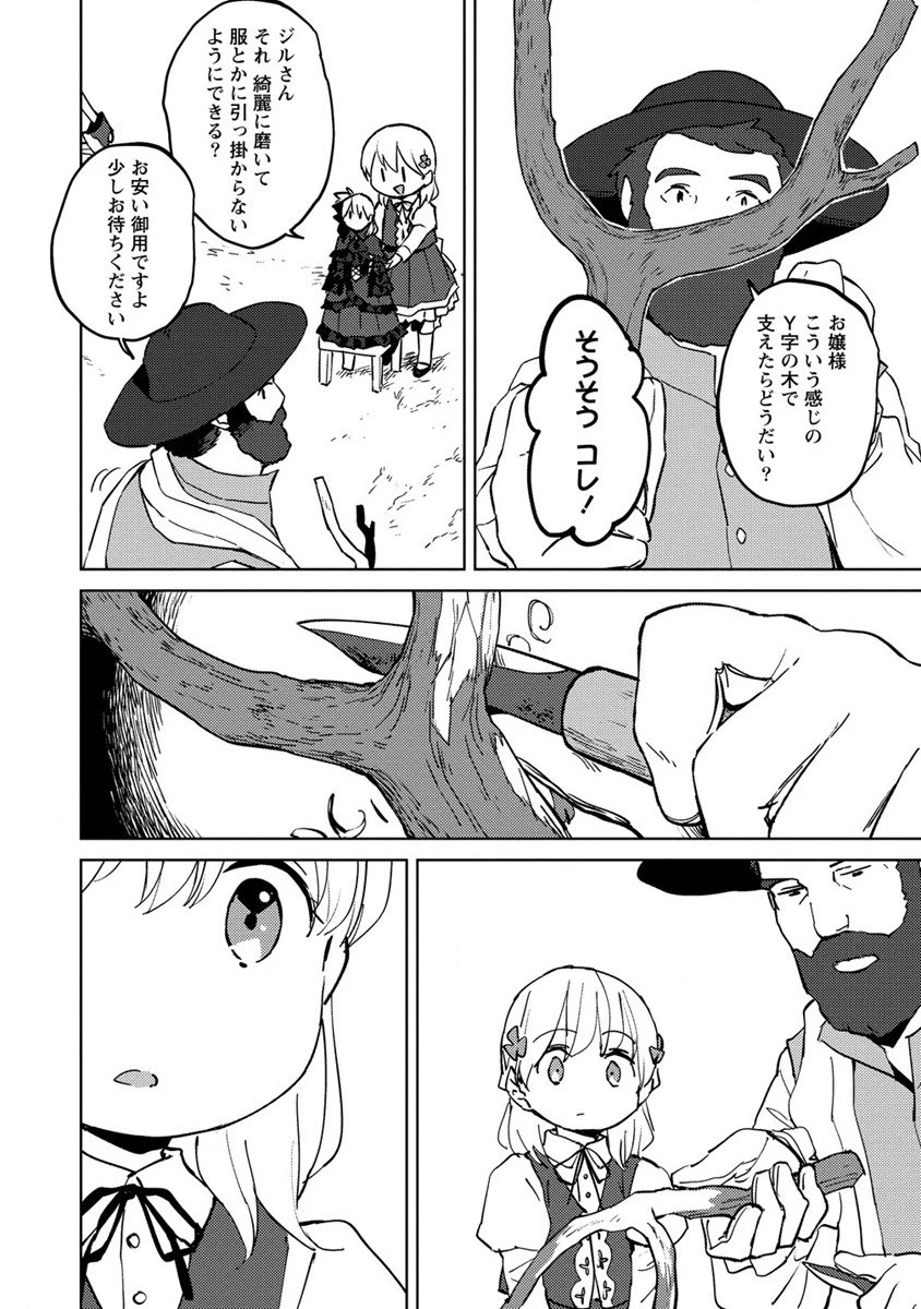 公爵令嬢に転生してしまったので、メンタル乙女な俺は、全力で女の子を楽しみます 第6話 - 14