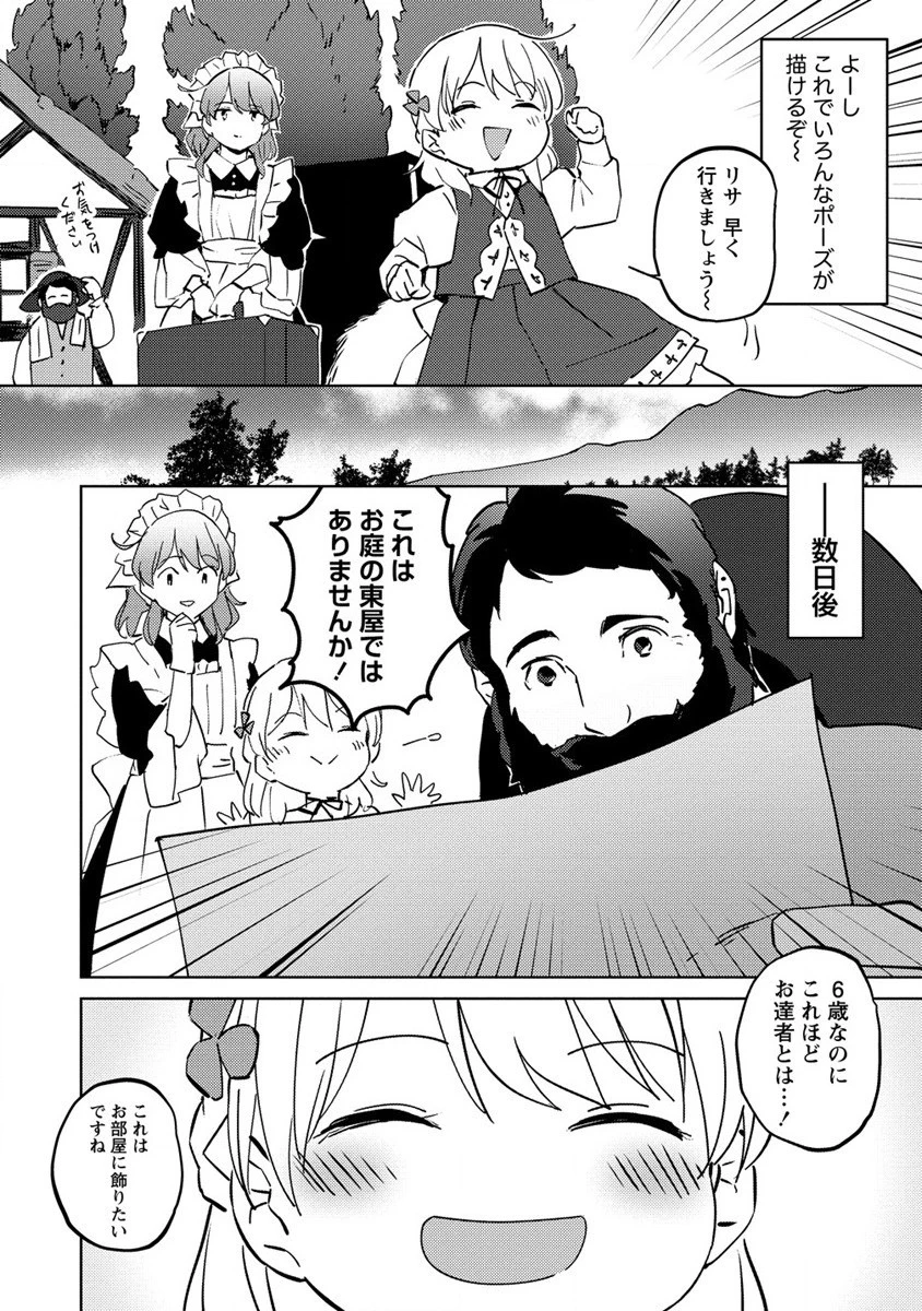 公爵令嬢に転生してしまったので、メンタル乙女な俺は、全力で女の子を楽しみます 第6話 - 16