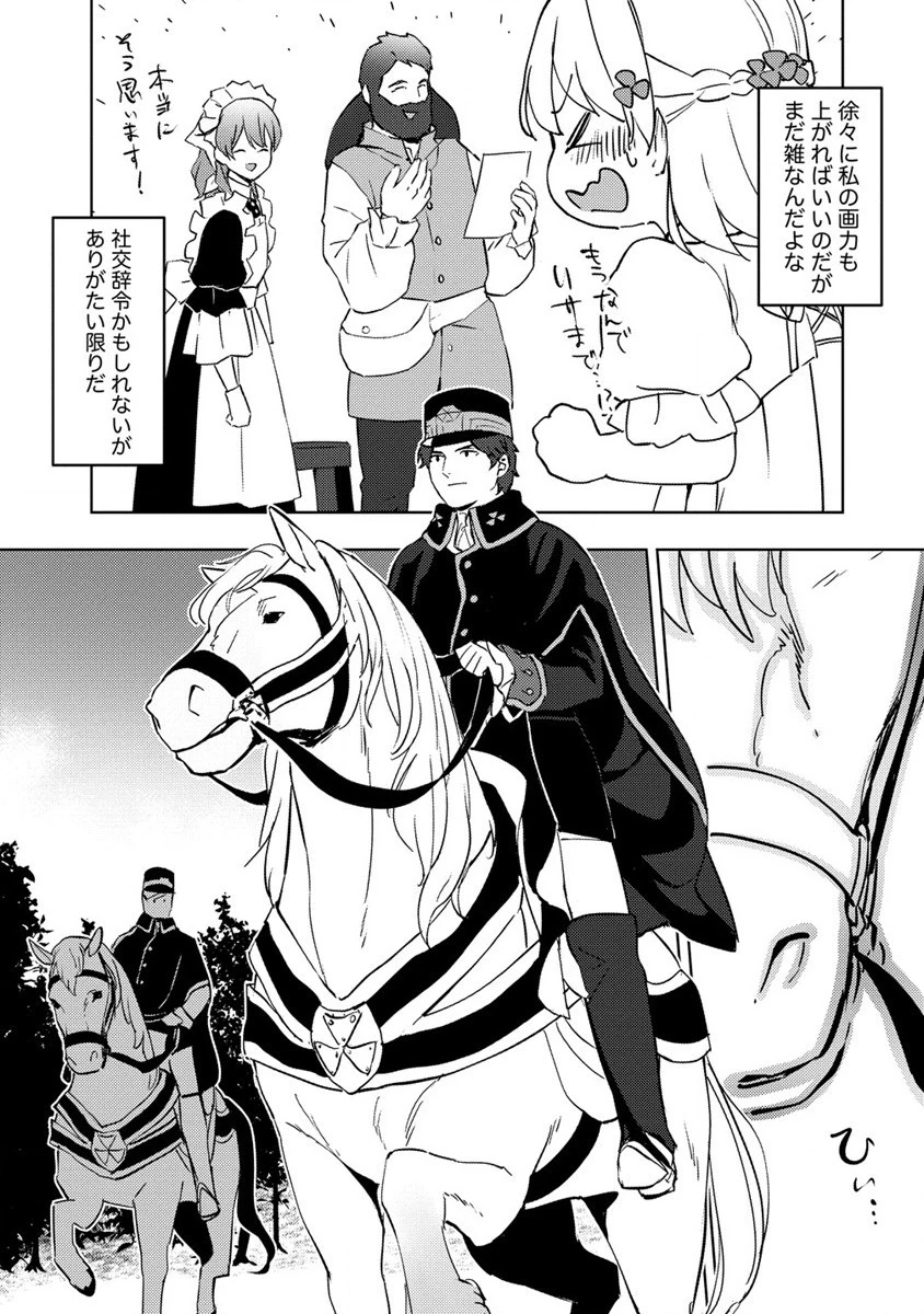 公爵令嬢に転生してしまったので、メンタル乙女な俺は、全力で女の子を楽しみます 第6話 - 17