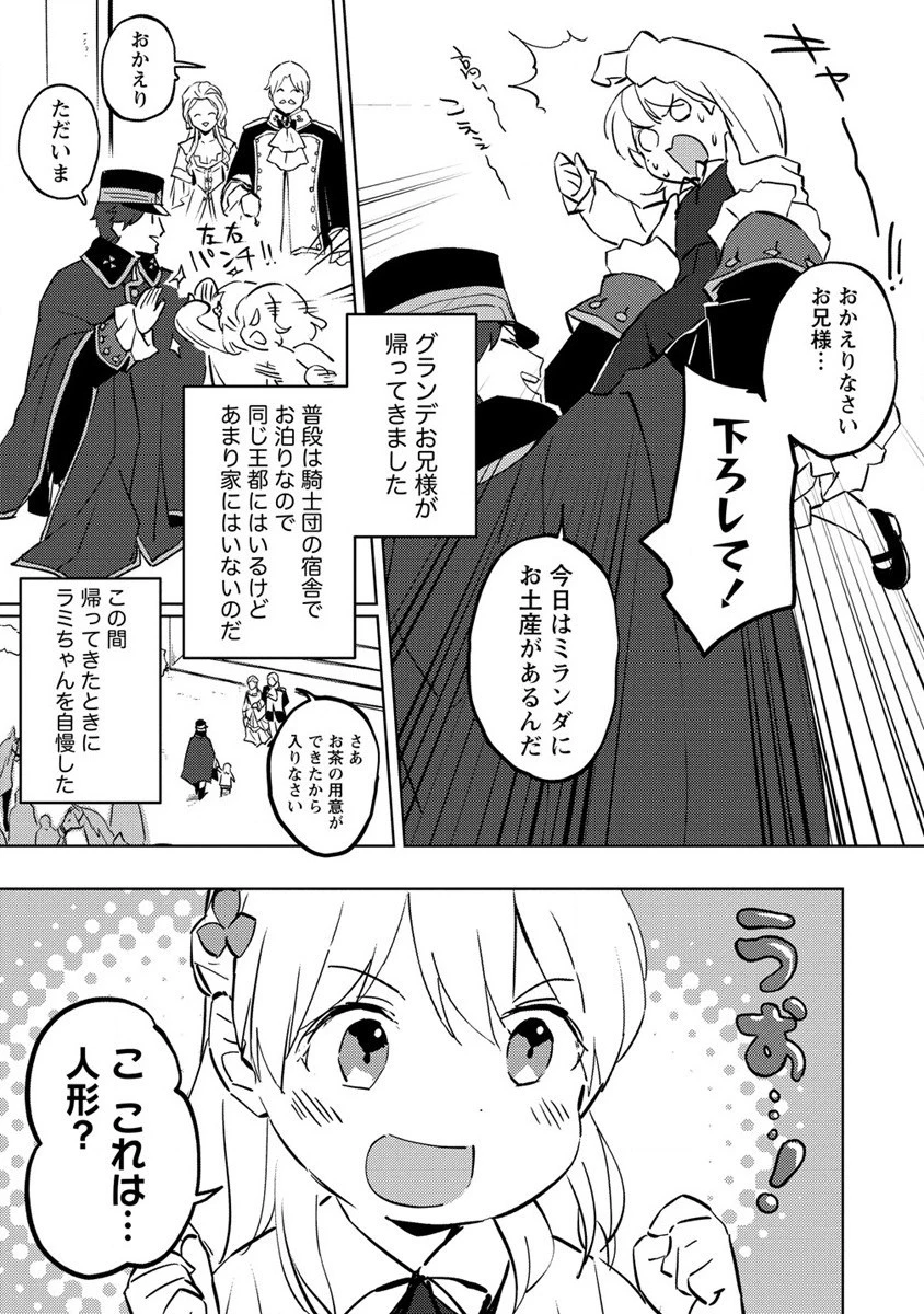 公爵令嬢に転生してしまったので、メンタル乙女な俺は、全力で女の子を楽しみます 第6話 - 19