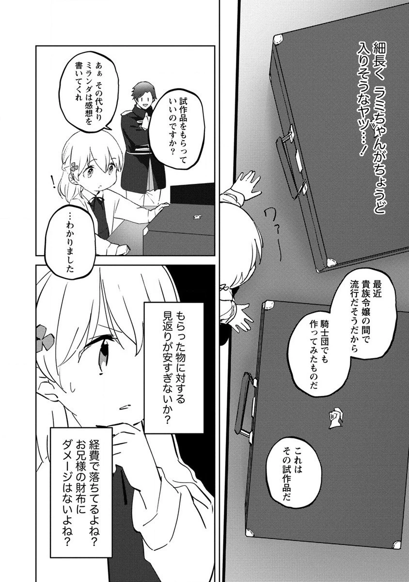 公爵令嬢に転生してしまったので、メンタル乙女な俺は、全力で女の子を楽しみます 第6話 - 20