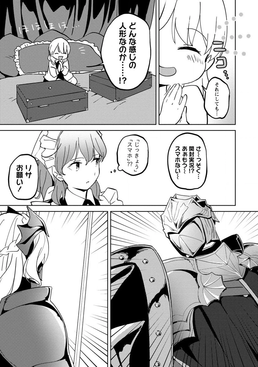 公爵令嬢に転生してしまったので、メンタル乙女な俺は、全力で女の子を楽しみます 第6話 - 21
