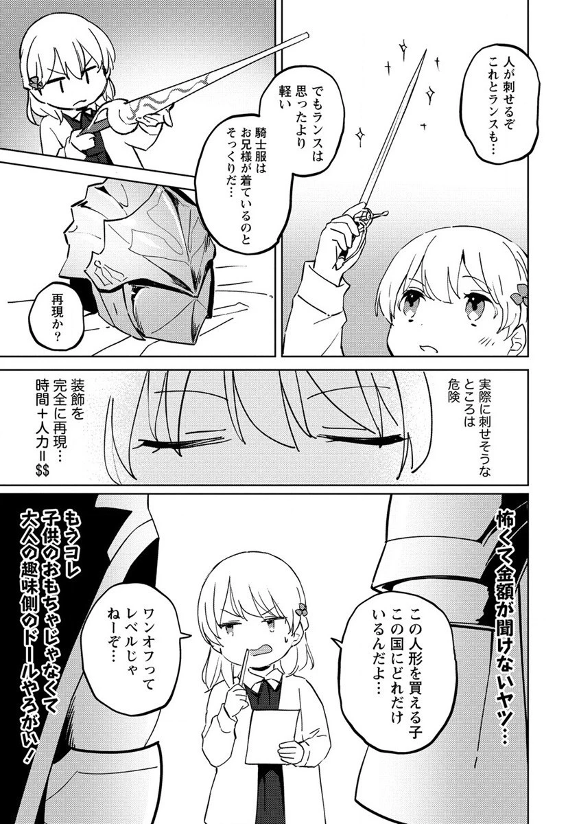 公爵令嬢に転生してしまったので、メンタル乙女な俺は、全力で女の子を楽しみます 第6話 - 23