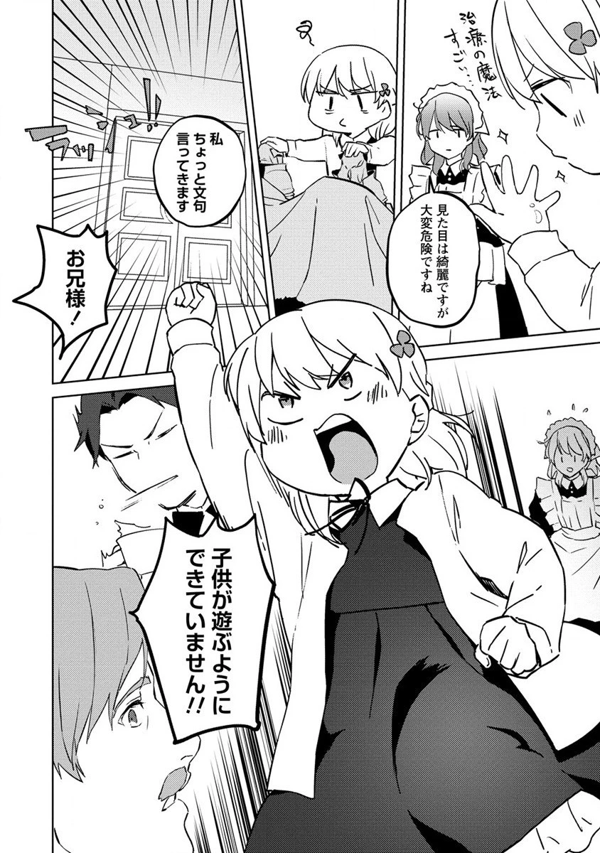 公爵令嬢に転生してしまったので、メンタル乙女な俺は、全力で女の子を楽しみます 第6話 - 26