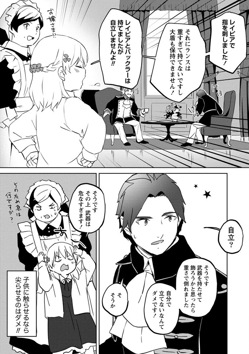 公爵令嬢に転生してしまったので、メンタル乙女な俺は、全力で女の子を楽しみます 第6話 - 27