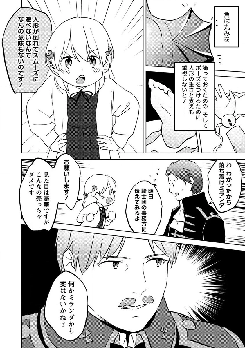 公爵令嬢に転生してしまったので、メンタル乙女な俺は、全力で女の子を楽しみます 第6話 - 28