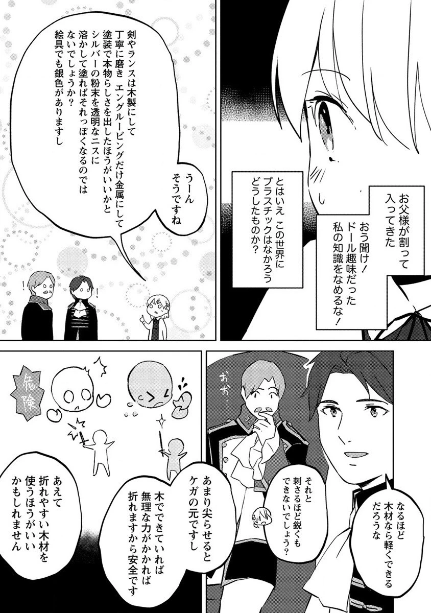 公爵令嬢に転生してしまったので、メンタル乙女な俺は、全力で女の子を楽しみます 第6話 - 29