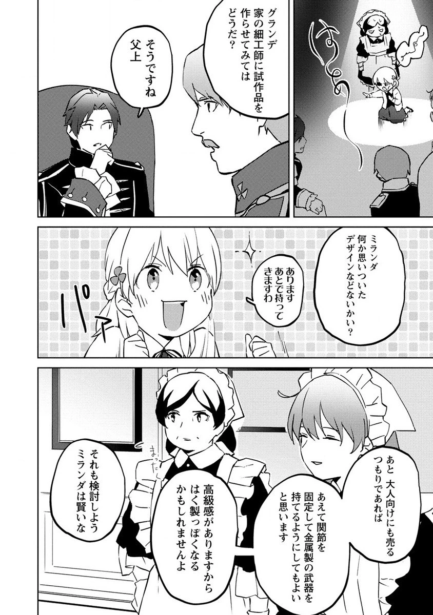 公爵令嬢に転生してしまったので、メンタル乙女な俺は、全力で女の子を楽しみます 第6話 - 30