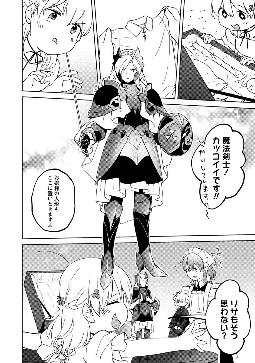 公爵令嬢に転生してしまったので、メンタル乙女な俺は、全力で女の子を楽しみます 第6話 - 32