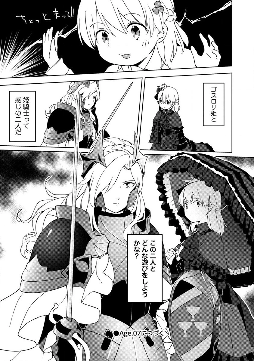 公爵令嬢に転生してしまったので、メンタル乙女な俺は、全力で女の子を楽しみます 第6話 - 33