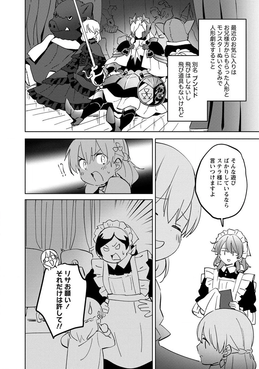 公爵令嬢に転生してしまったので、メンタル乙女な俺は、全力で女の子を楽しみます 第7話 - 7