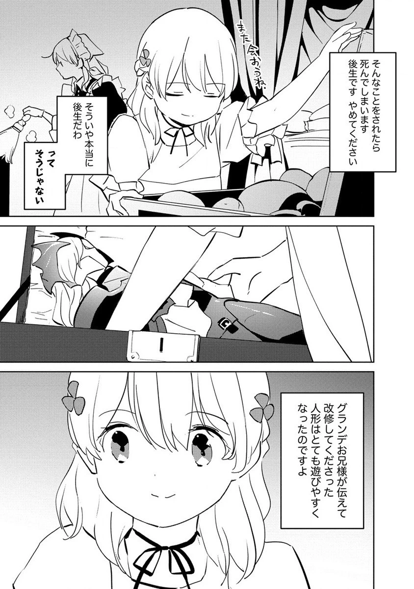 公爵令嬢に転生してしまったので、メンタル乙女な俺は、全力で女の子を楽しみます 第7話 - 8