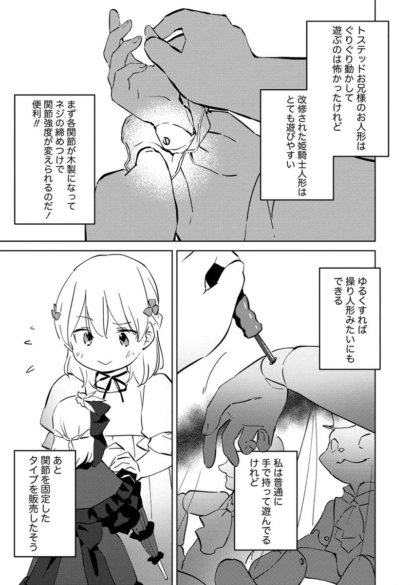 公爵令嬢に転生してしまったので、メンタル乙女な俺は、全力で女の子を楽しみます 第7話 - 9
