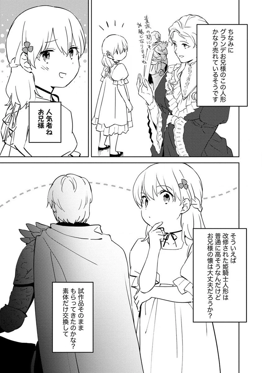 公爵令嬢に転生してしまったので、メンタル乙女な俺は、全力で女の子を楽しみます 第7話 - 11