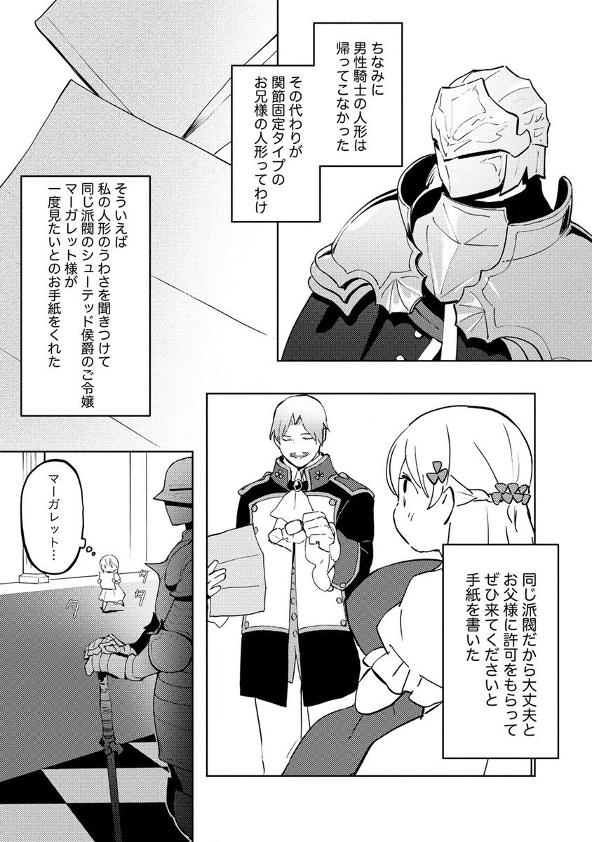 公爵令嬢に転生してしまったので、メンタル乙女な俺は、全力で女の子を楽しみます 第7話 - 12
