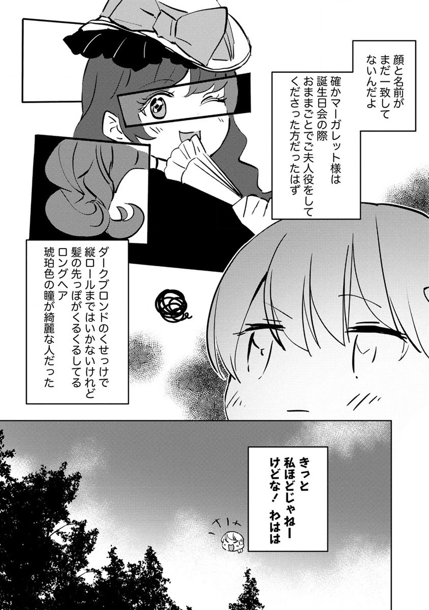 公爵令嬢に転生してしまったので、メンタル乙女な俺は、全力で女の子を楽しみます 第7話 - 13