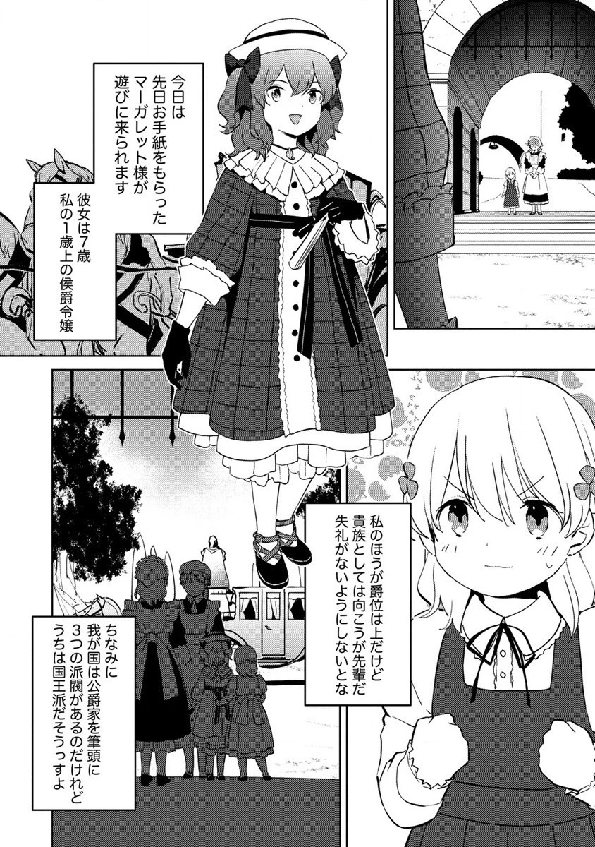 公爵令嬢に転生してしまったので、メンタル乙女な俺は、全力で女の子を楽しみます 第7話 - 14