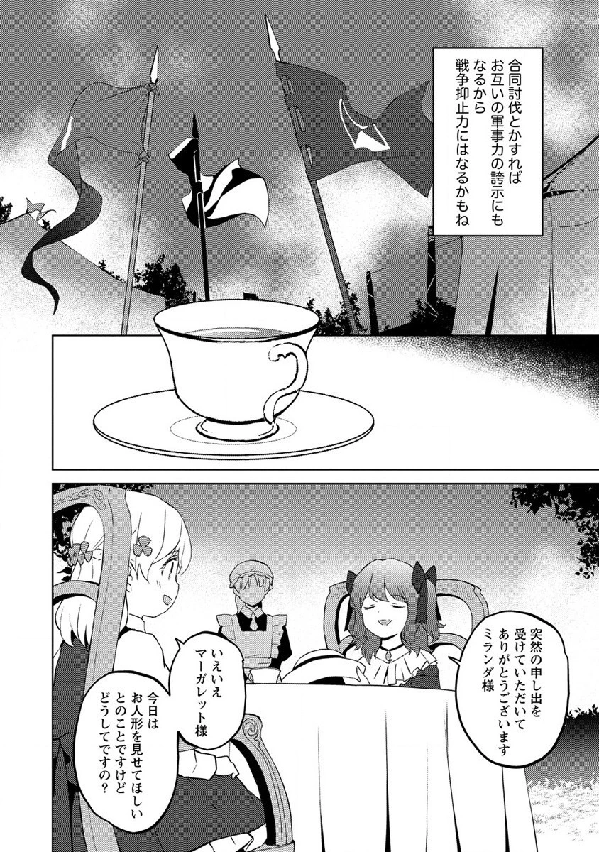 公爵令嬢に転生してしまったので、メンタル乙女な俺は、全力で女の子を楽しみます 第7話 - 16