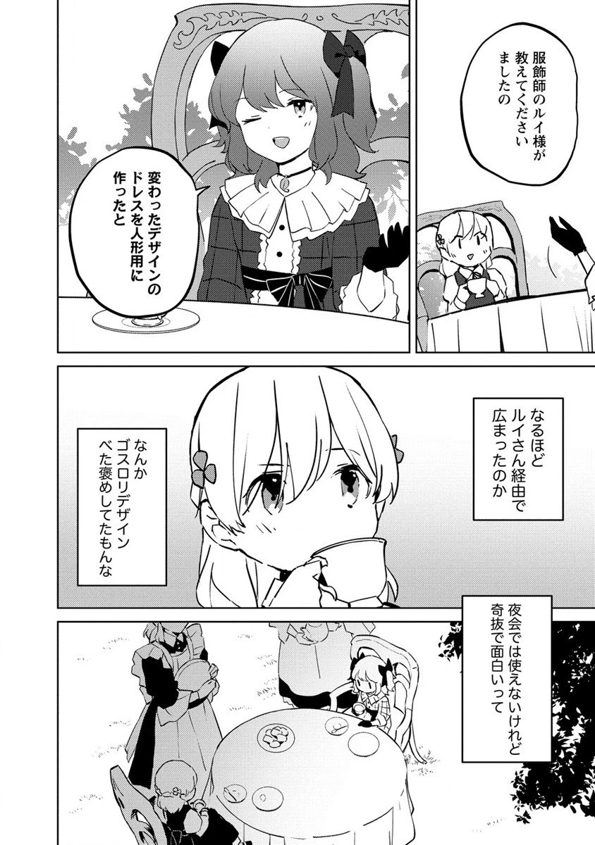 公爵令嬢に転生してしまったので、メンタル乙女な俺は、全力で女の子を楽しみます 第7話 - 17