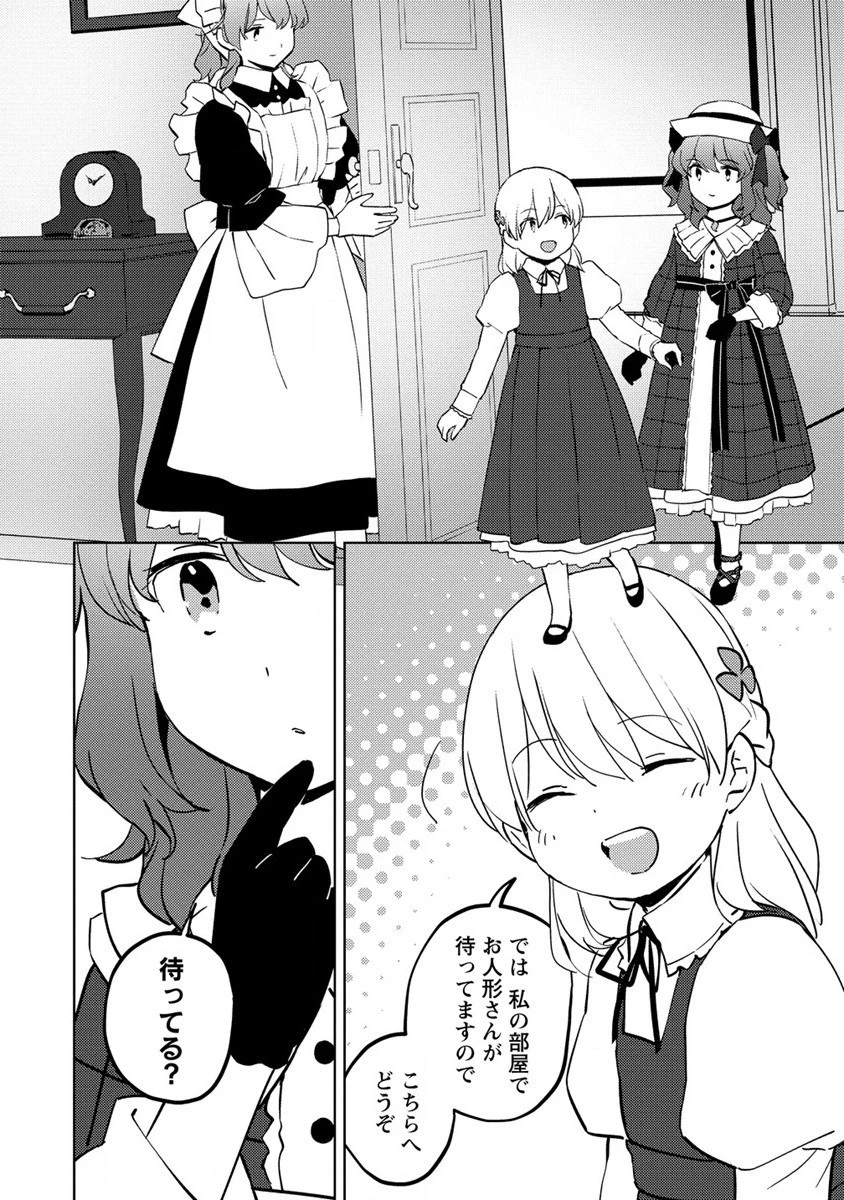 公爵令嬢に転生してしまったので、メンタル乙女な俺は、全力で女の子を楽しみます 第7話 - 18