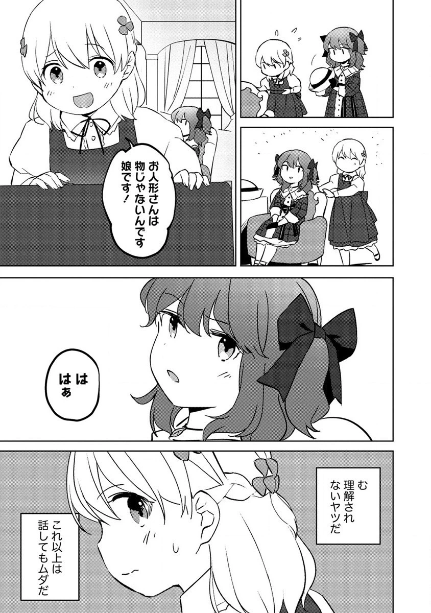 公爵令嬢に転生してしまったので、メンタル乙女な俺は、全力で女の子を楽しみます 第7話 - 19