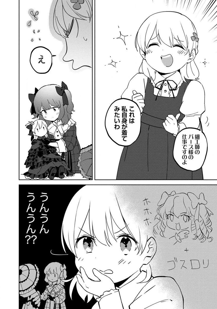 公爵令嬢に転生してしまったので、メンタル乙女な俺は、全力で女の子を楽しみます 第7話 - 22