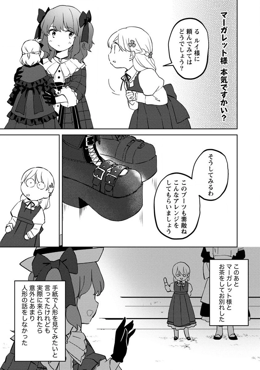 公爵令嬢に転生してしまったので、メンタル乙女な俺は、全力で女の子を楽しみます 第7話 - 23