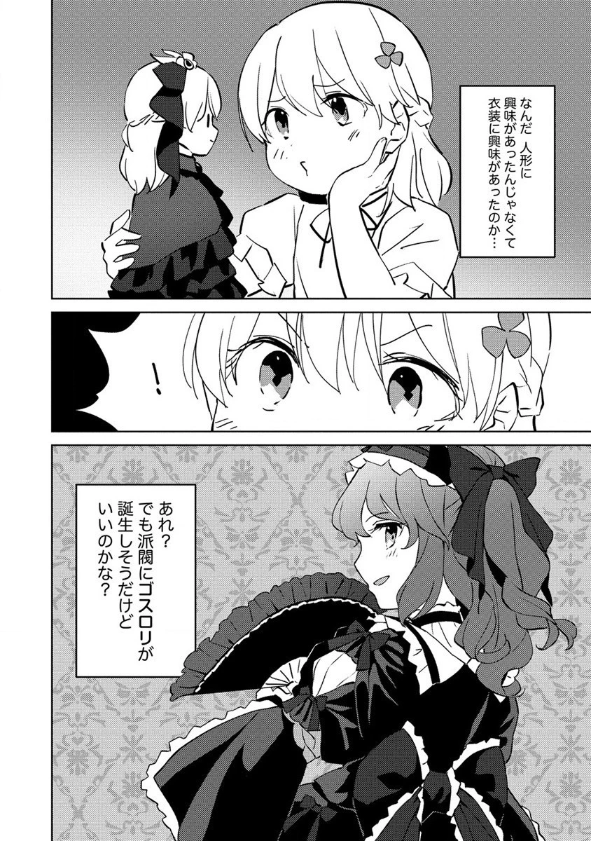 公爵令嬢に転生してしまったので、メンタル乙女な俺は、全力で女の子を楽しみます 第7話 - 24