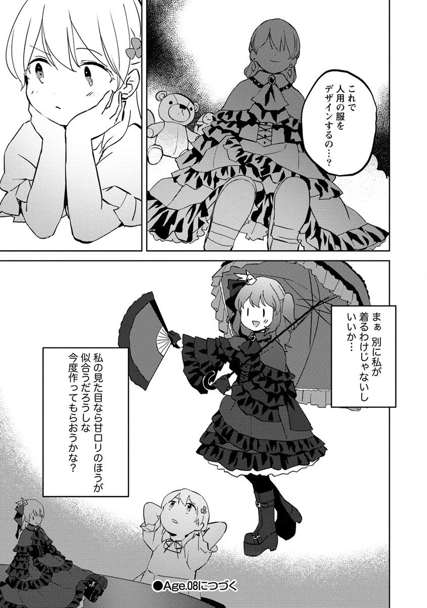 公爵令嬢に転生してしまったので、メンタル乙女な俺は、全力で女の子を楽しみます 第7話 - 25