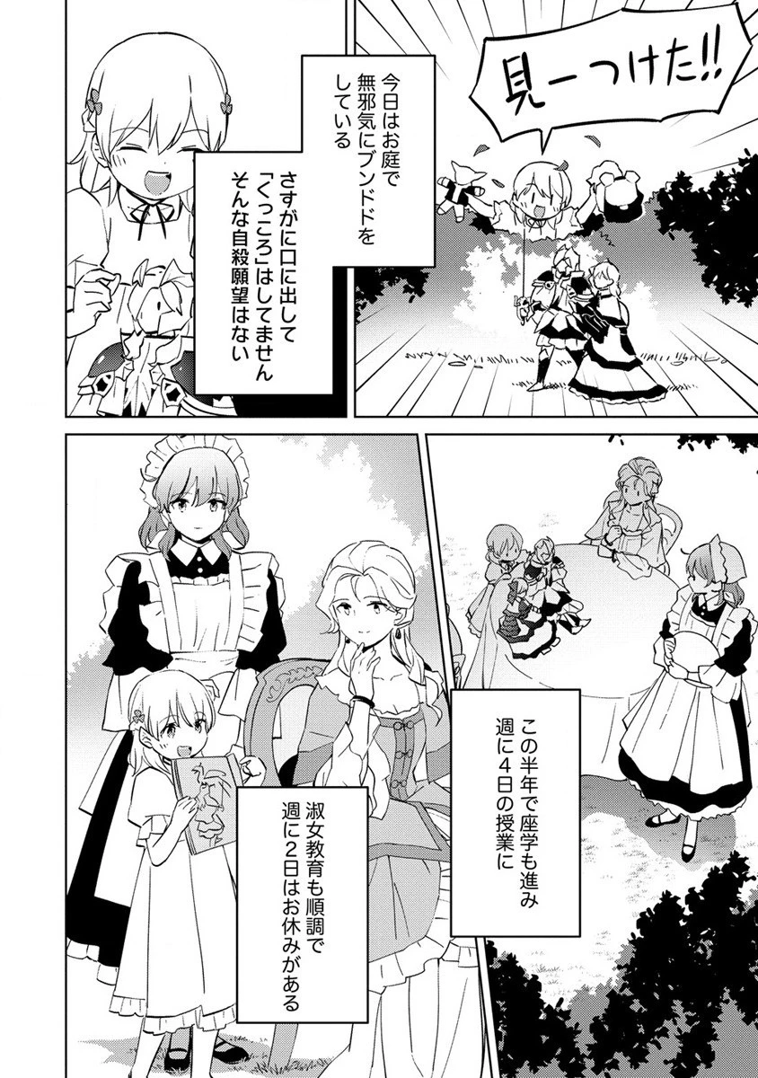 公爵令嬢に転生してしまったので、メンタル乙女な俺は、全力で女の子を楽しみます 第8話 - 2