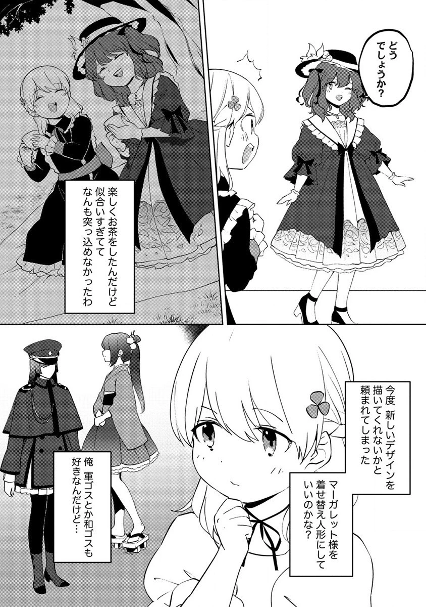 公爵令嬢に転生してしまったので、メンタル乙女な俺は、全力で女の子を楽しみます 第8話 - 4