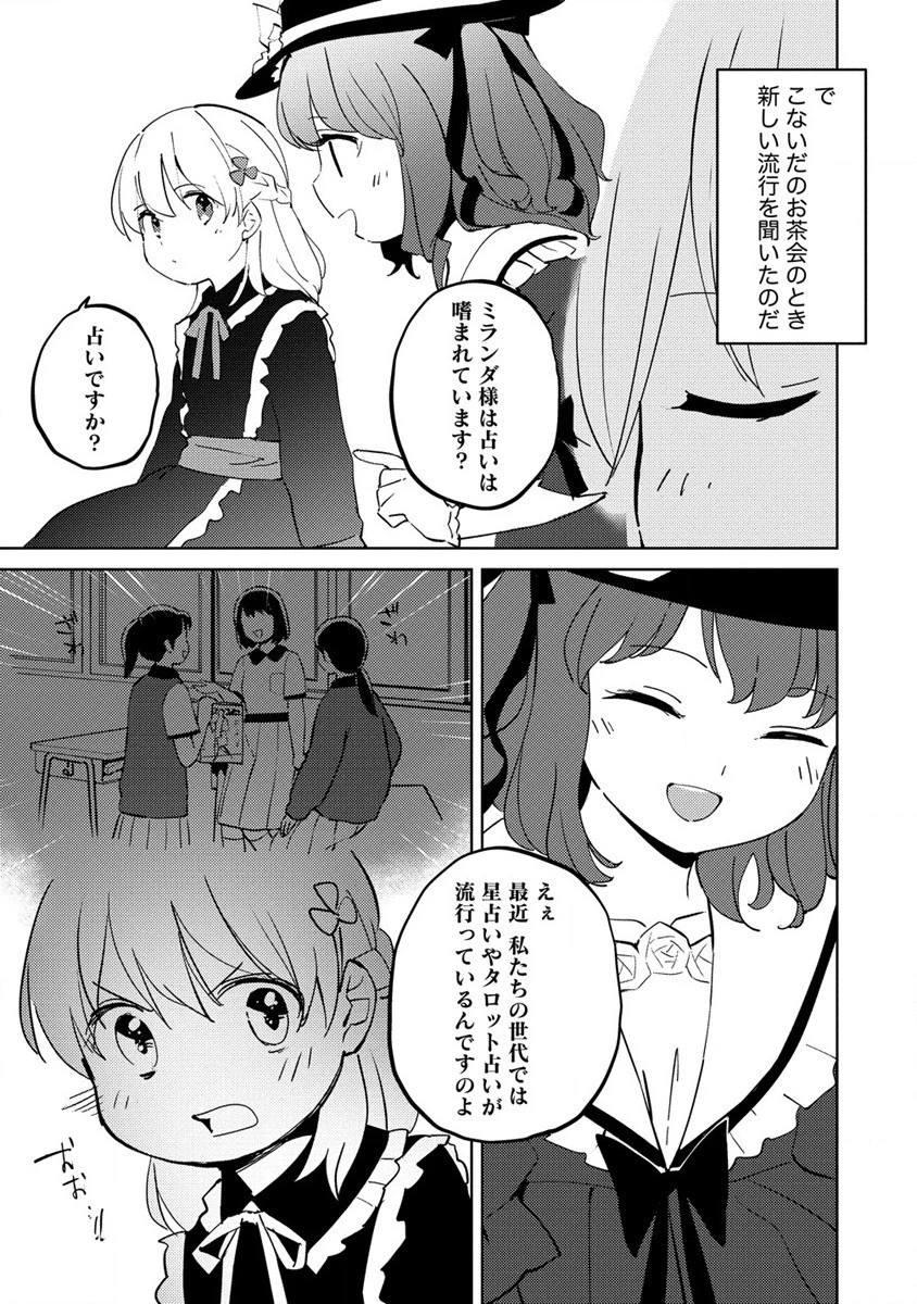 公爵令嬢に転生してしまったので、メンタル乙女な俺は、全力で女の子を楽しみます 第8話 - 5
