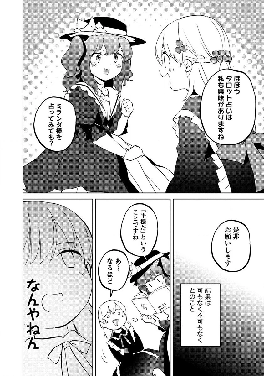 公爵令嬢に転生してしまったので、メンタル乙女な俺は、全力で女の子を楽しみます 第8話 - 6