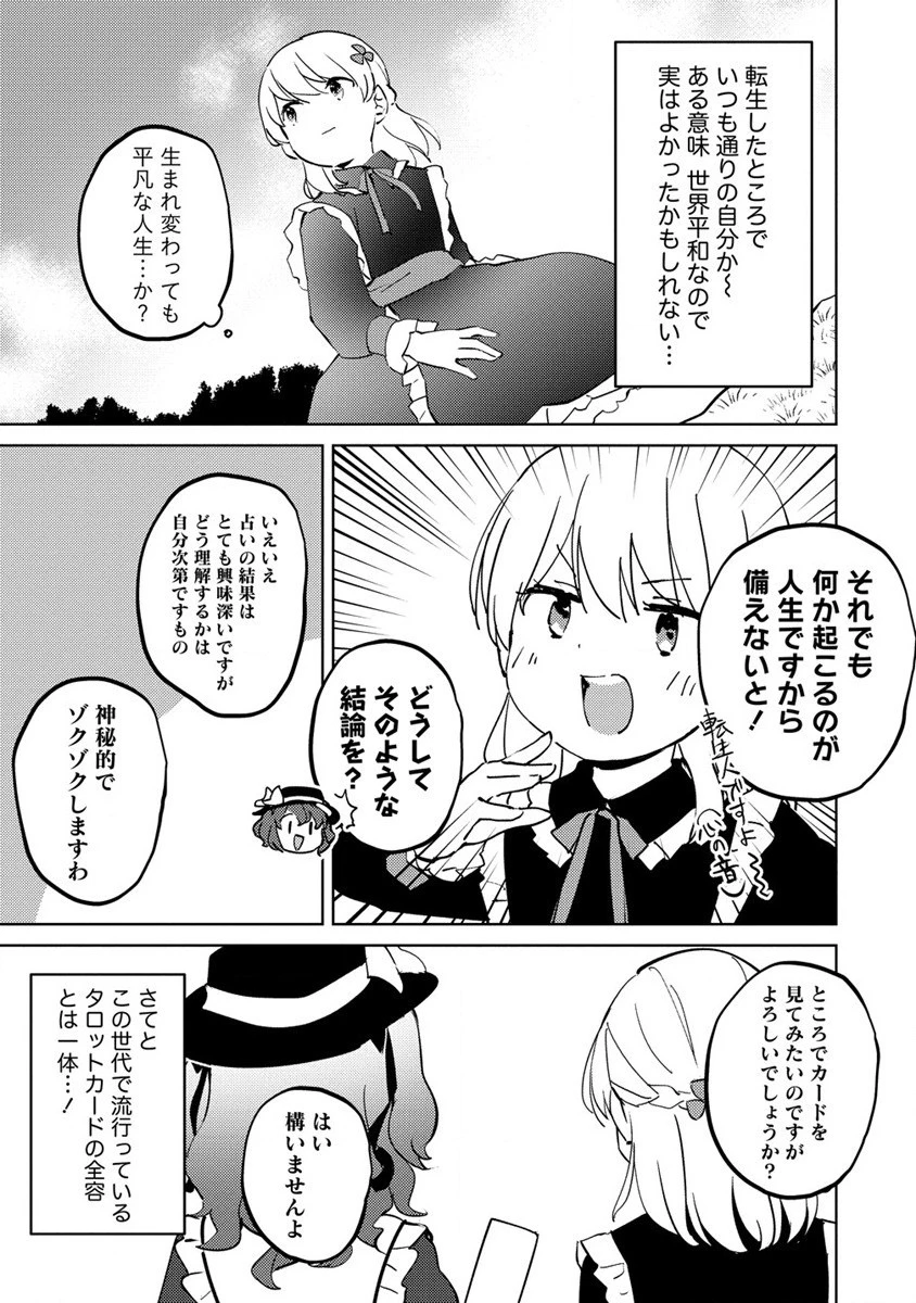 公爵令嬢に転生してしまったので、メンタル乙女な俺は、全力で女の子を楽しみます 第8話 - 7