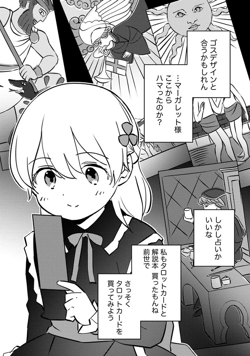 公爵令嬢に転生してしまったので、メンタル乙女な俺は、全力で女の子を楽しみます 第8話 - 8