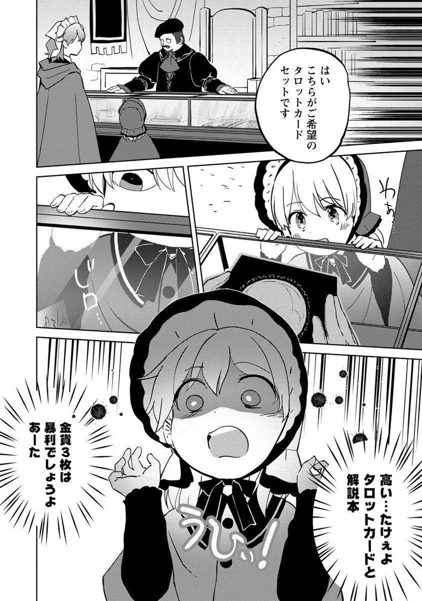 公爵令嬢に転生してしまったので、メンタル乙女な俺は、全力で女の子を楽しみます 第8話 - 10