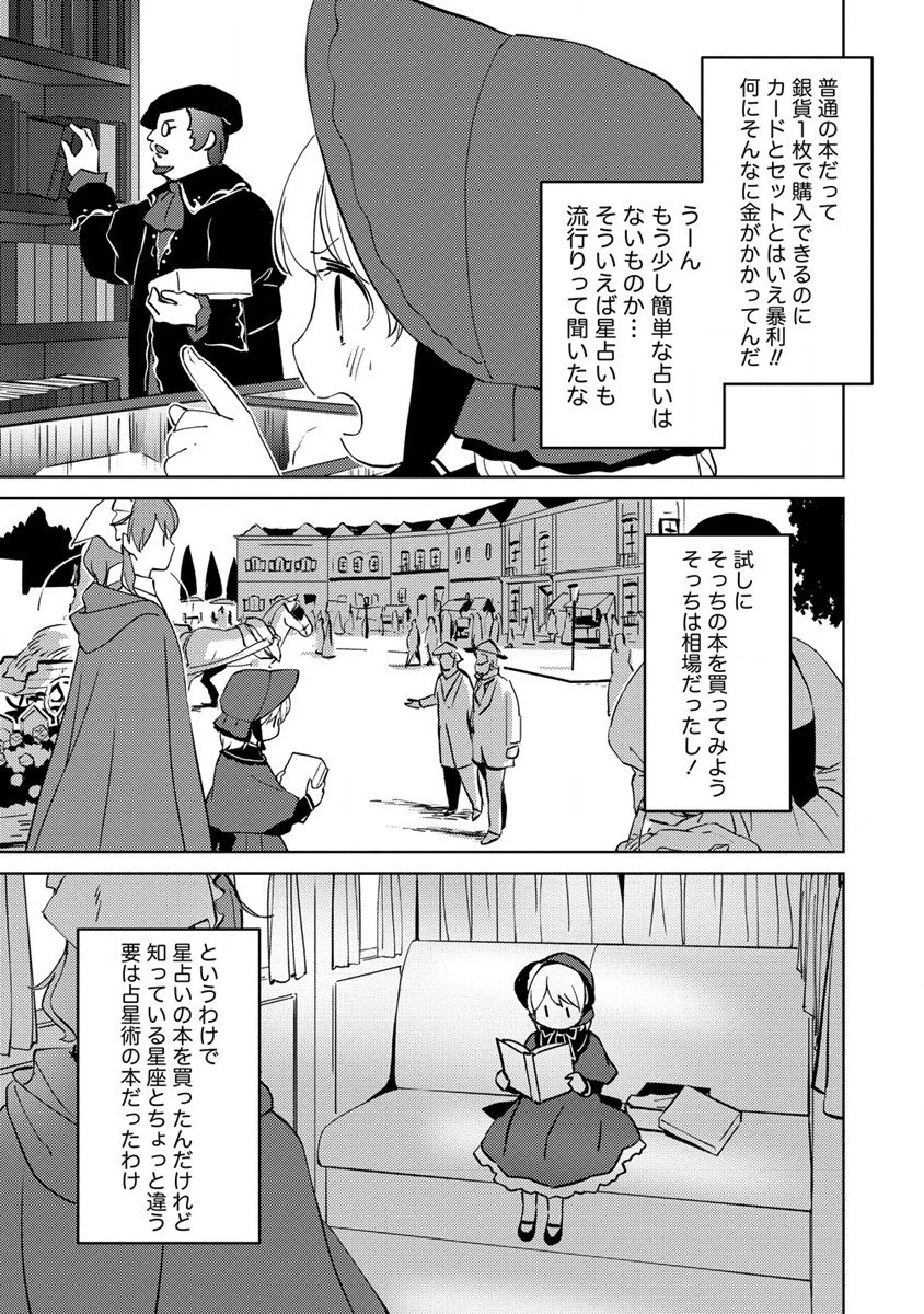 公爵令嬢に転生してしまったので、メンタル乙女な俺は、全力で女の子を楽しみます 第8話 - 11