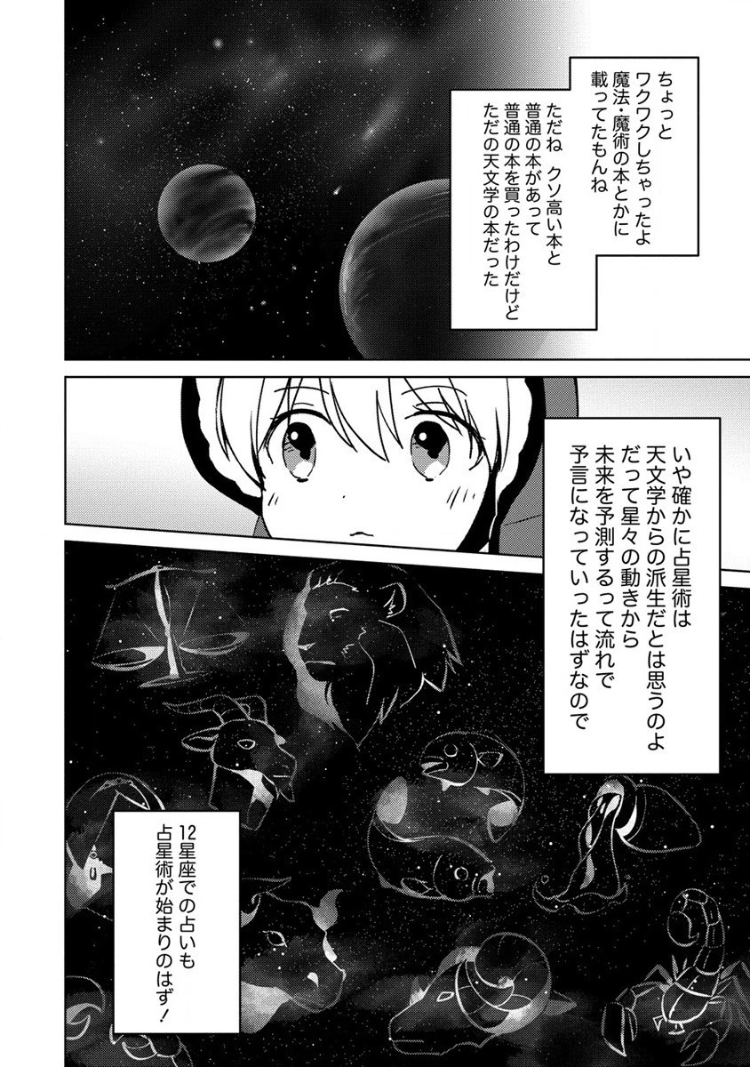 公爵令嬢に転生してしまったので、メンタル乙女な俺は、全力で女の子を楽しみます 第8話 - 12