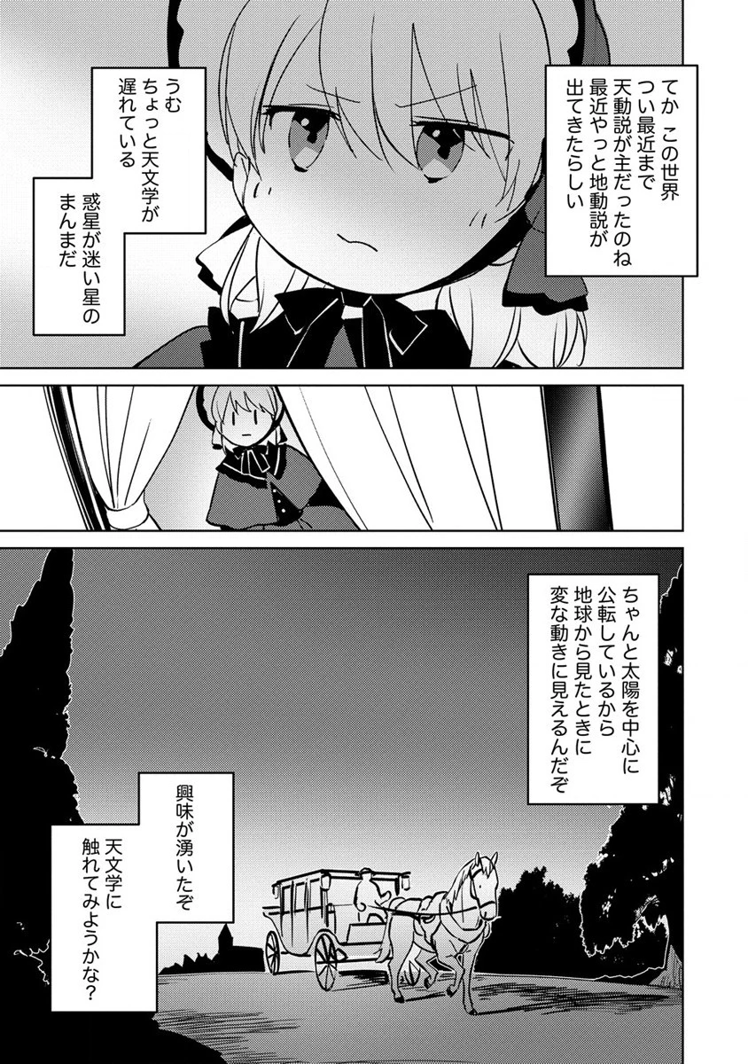 公爵令嬢に転生してしまったので、メンタル乙女な俺は、全力で女の子を楽しみます 第8話 - 13