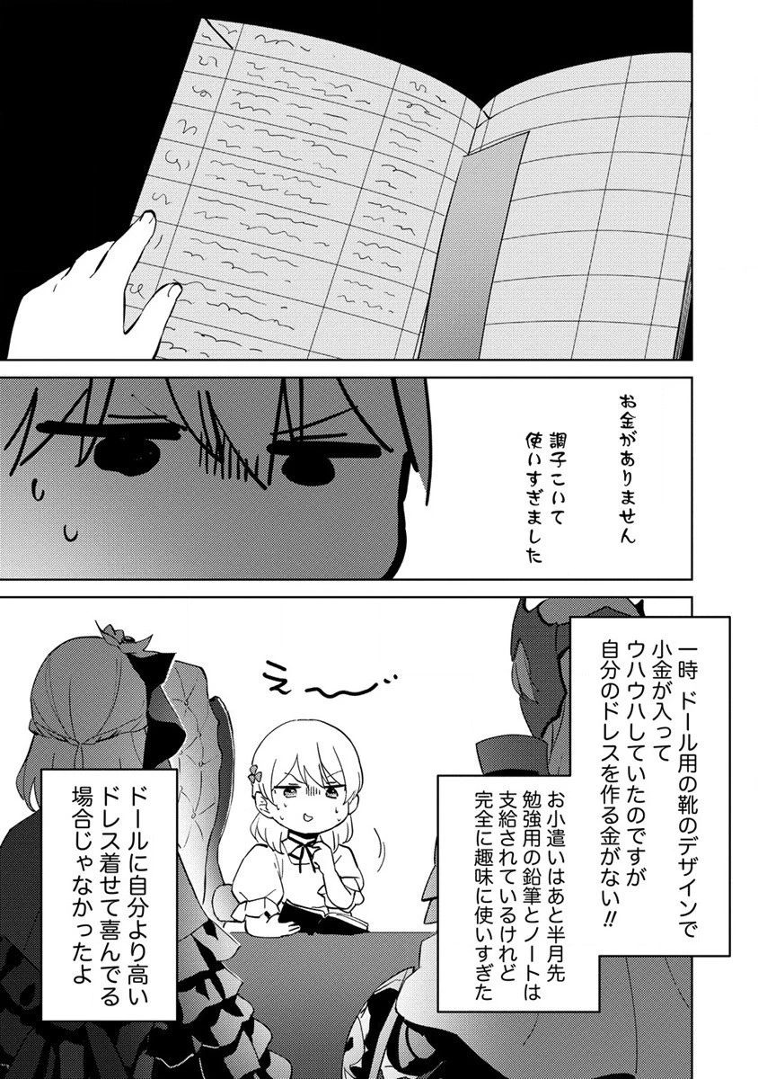 公爵令嬢に転生してしまったので、メンタル乙女な俺は、全力で女の子を楽しみます 第8話 - 15