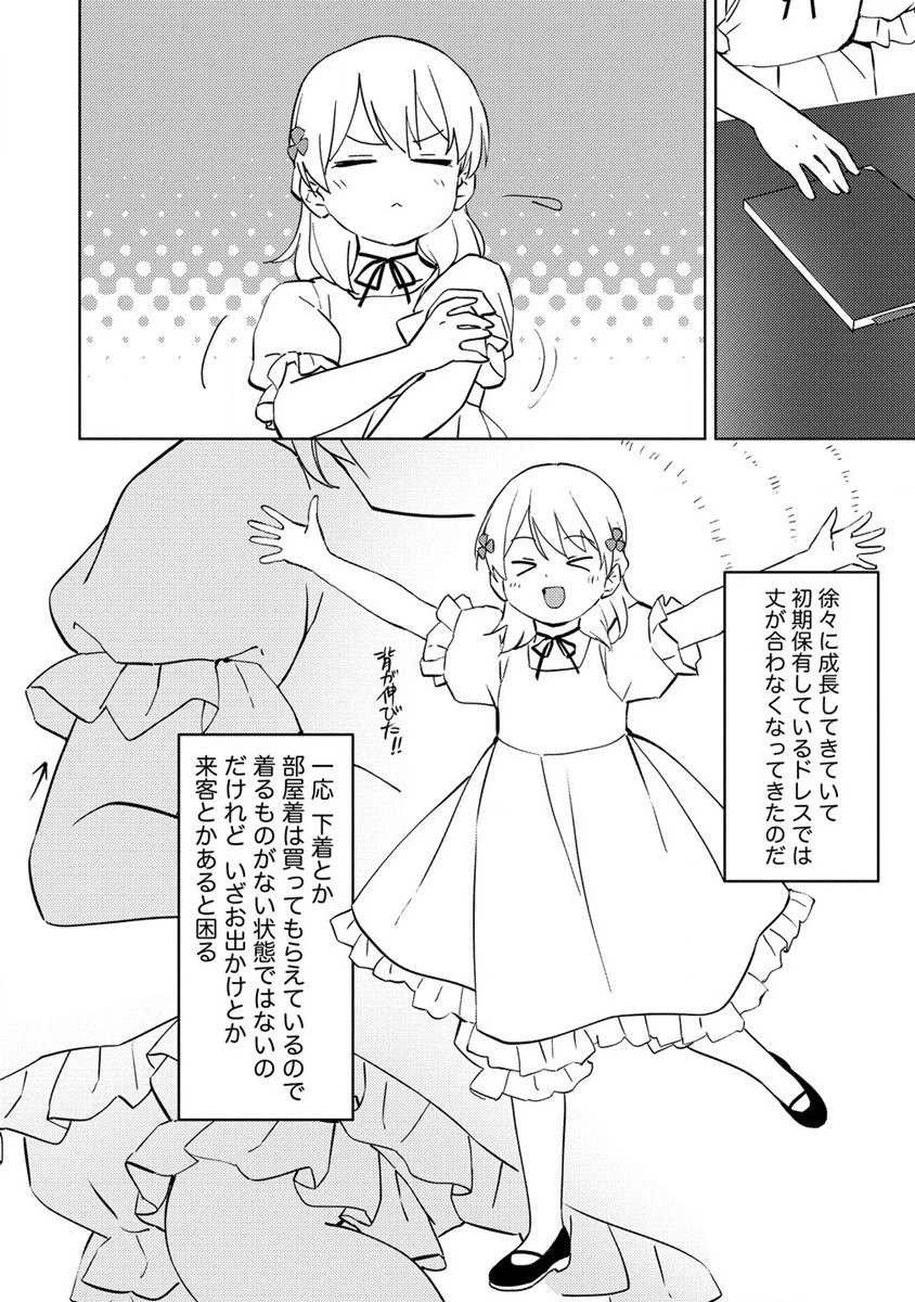 公爵令嬢に転生してしまったので、メンタル乙女な俺は、全力で女の子を楽しみます 第8話 - 16