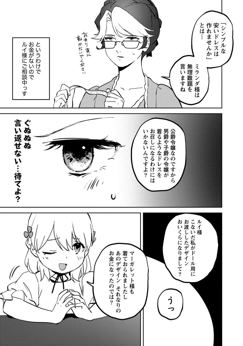 公爵令嬢に転生してしまったので、メンタル乙女な俺は、全力で女の子を楽しみます 第8話 - 17