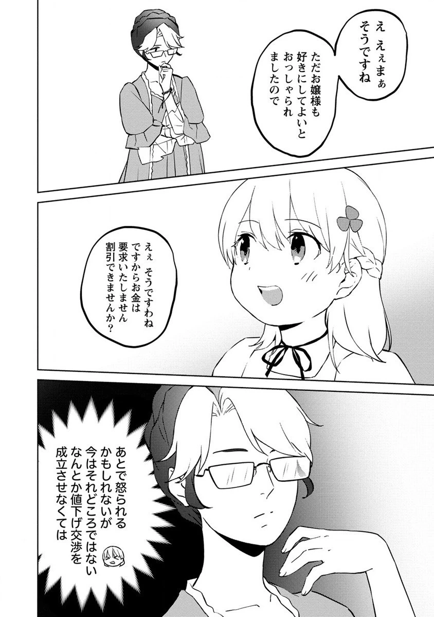 公爵令嬢に転生してしまったので、メンタル乙女な俺は、全力で女の子を楽しみます 第8話 - 18