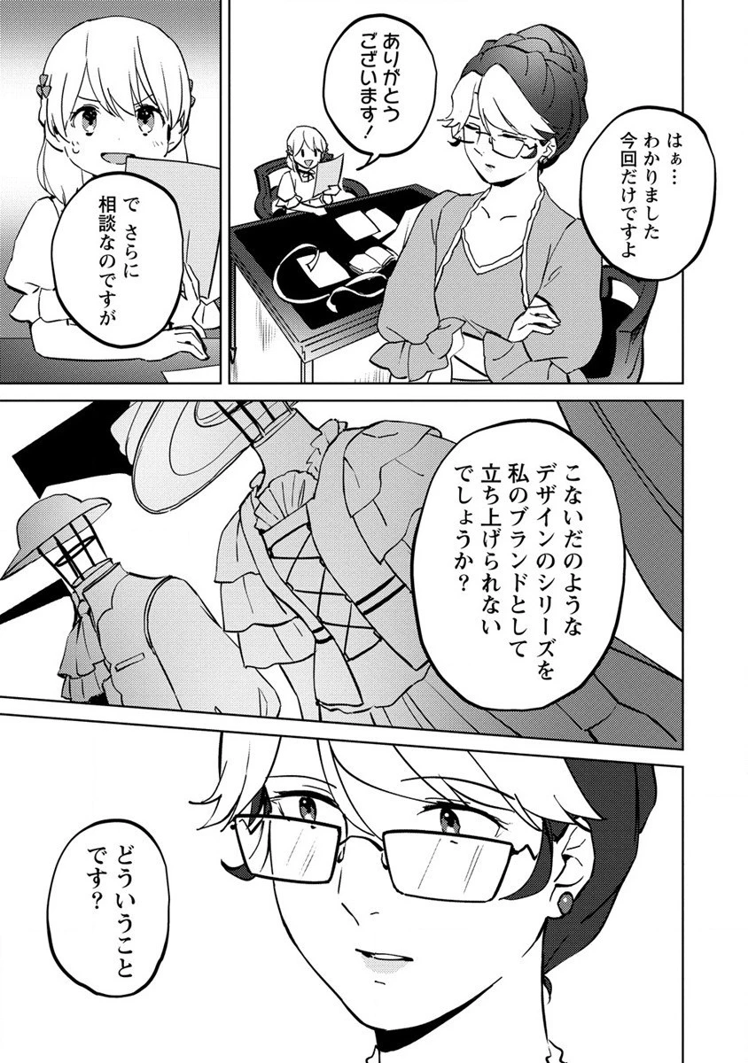 公爵令嬢に転生してしまったので、メンタル乙女な俺は、全力で女の子を楽しみます 第8話 - 19