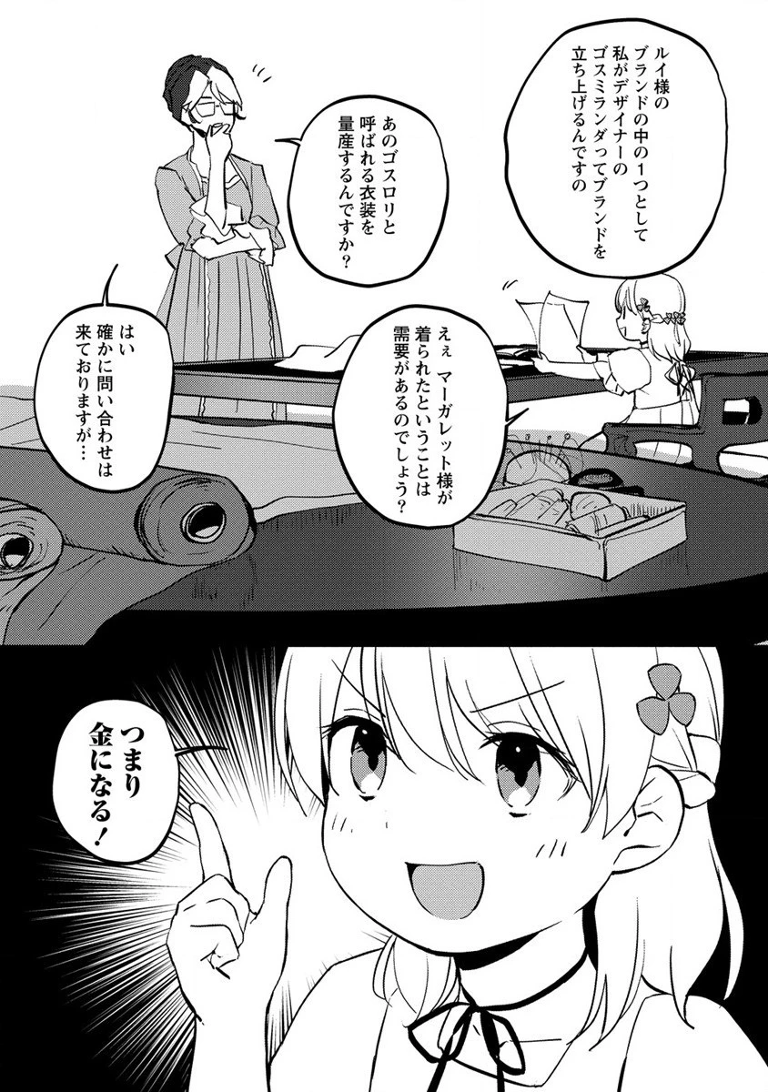 公爵令嬢に転生してしまったので、メンタル乙女な俺は、全力で女の子を楽しみます 第8話 - 20
