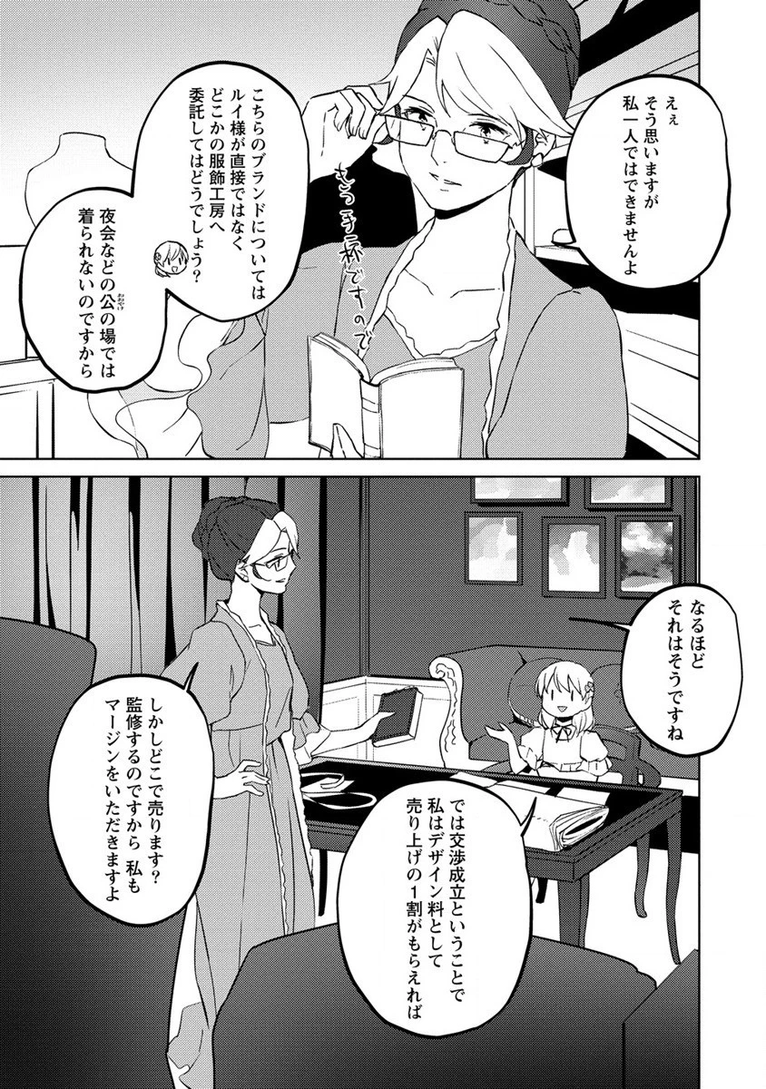 公爵令嬢に転生してしまったので、メンタル乙女な俺は、全力で女の子を楽しみます 第8話 - 21