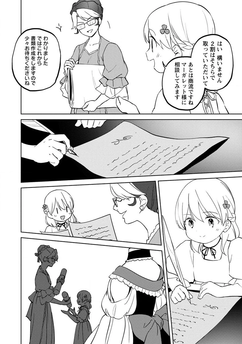 公爵令嬢に転生してしまったので、メンタル乙女な俺は、全力で女の子を楽しみます 第8話 - 22