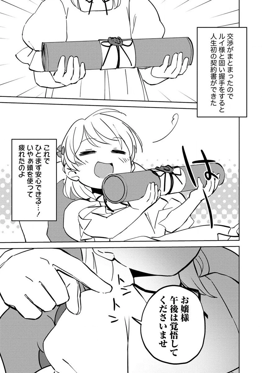 公爵令嬢に転生してしまったので、メンタル乙女な俺は、全力で女の子を楽しみます 第8話 - 23