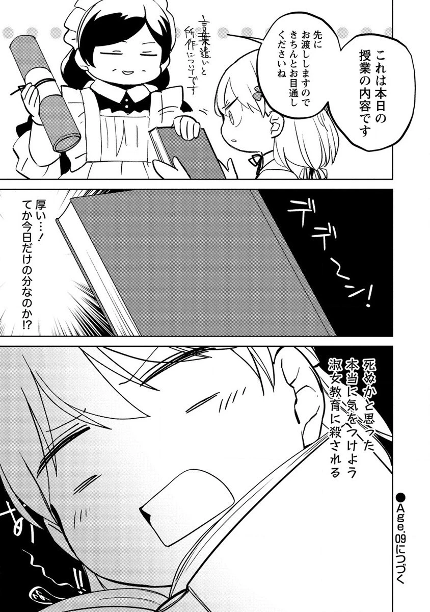 公爵令嬢に転生してしまったので、メンタル乙女な俺は、全力で女の子を楽しみます 第8話 - 25