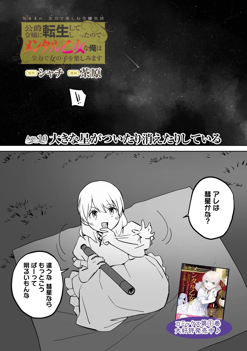 公爵令嬢に転生してしまったので、メンタル乙女な俺は、全力で女の子を楽しみます 第10話 - 1